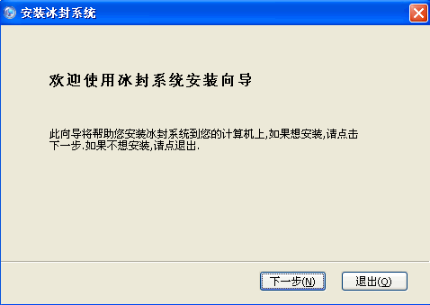 联想冰封系统|一键恢复安全状态
