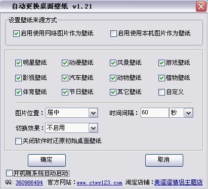 桌面壁纸定时更换工具