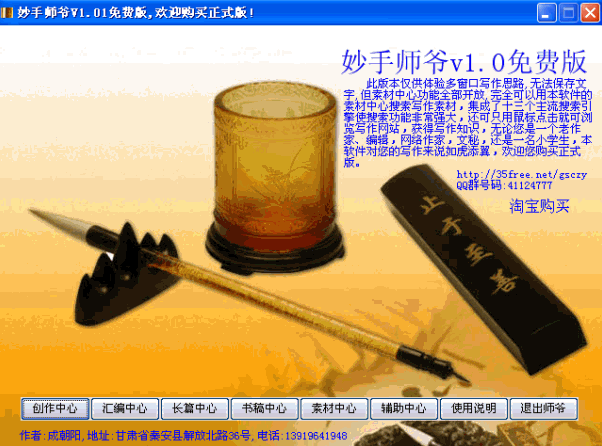 妙手师爷|打造高效写作平台