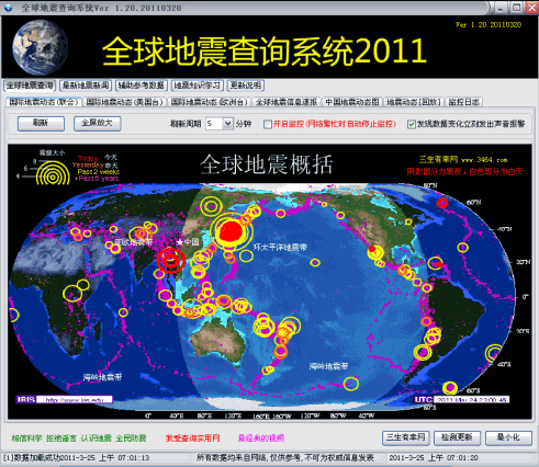 全球地震分析查询系统2011