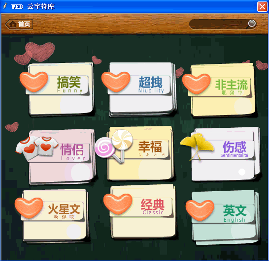 赛克字符专家云字符库