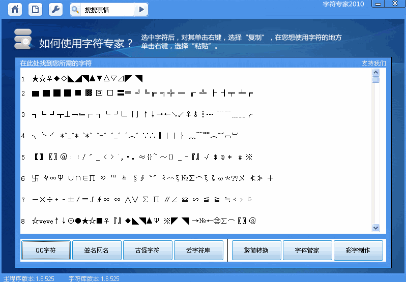 赛克字符专家|QQ字符