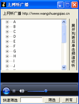 上网听广播|400多个网络电台免费收听