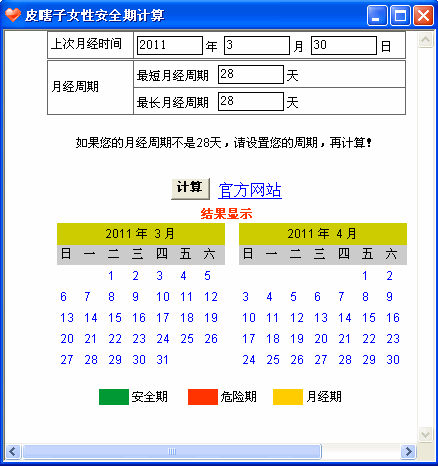 女性安全期计算