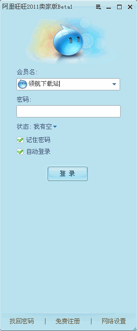 阿里旺旺卖家版