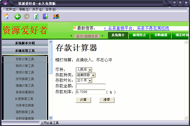 资源爱好者
