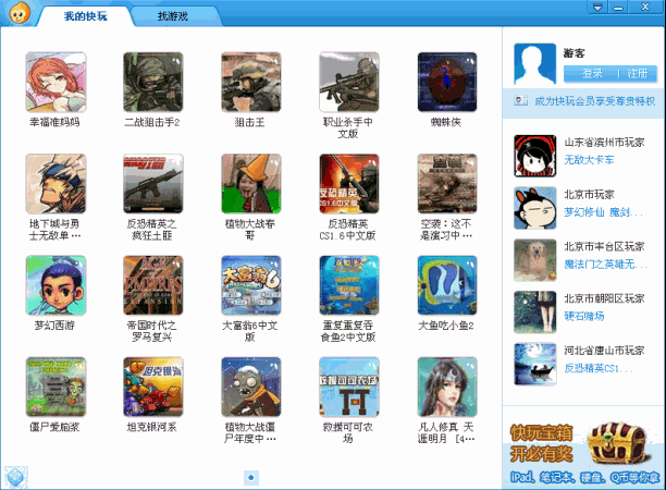 快玩游戏官方下载2012