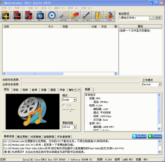 万能音频视频转换软件|MediaCoder 64位