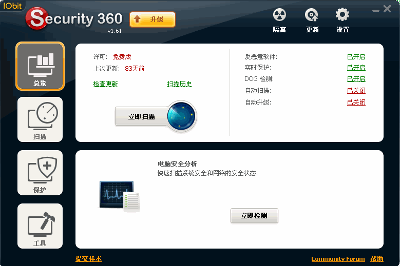 IObit Security 360|恶意软件间谍软件清除工具
