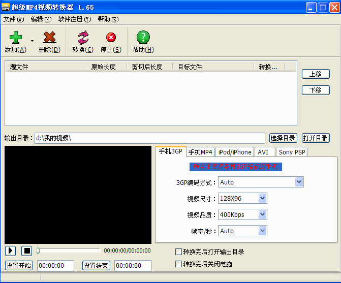 超级MP4视频转换器