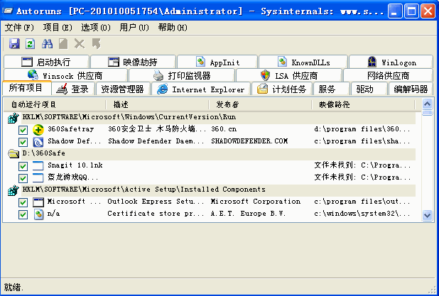Autoruns_系统启动项目管理工具