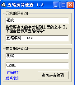 五笔拼音速查|学打字必备软件