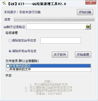 QQ垃圾文件清理器