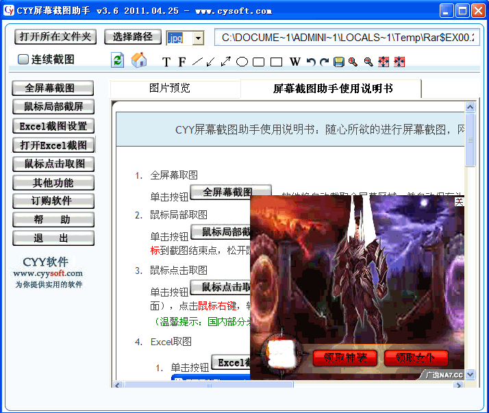 CYY屏幕截图助手_屏幕操作录像软件