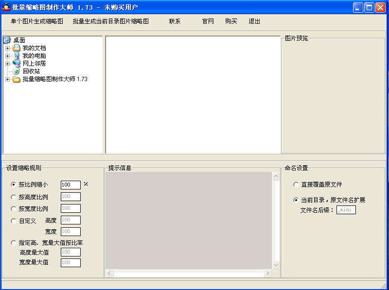 批量缩略图制作大师|缩略图制作利器