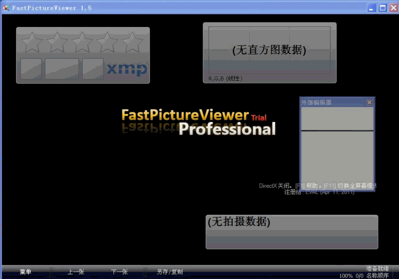 快速看图软件|FastPictureViewer