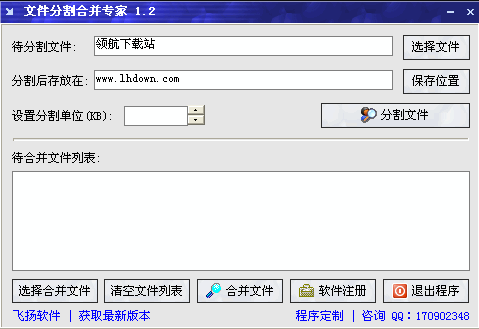 文件分割合并专家