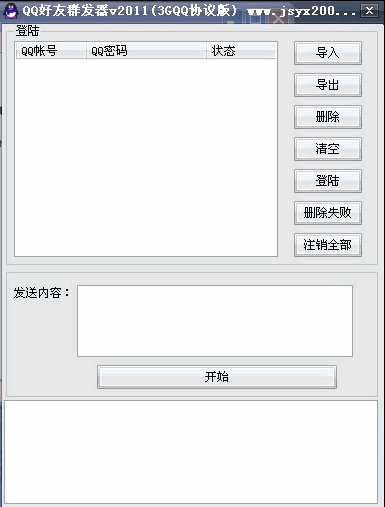 QQ好友群发器|支持各版本QQ