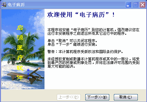医院临床电子病历书写系统