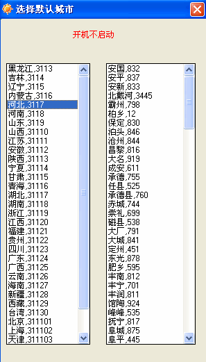 永盛桌面天气预报|五天天气预报