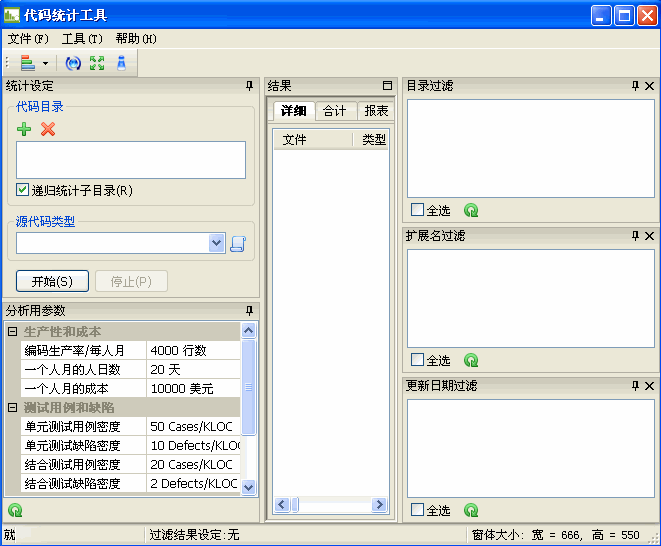 源代码统计工具(程序开发必备软件)