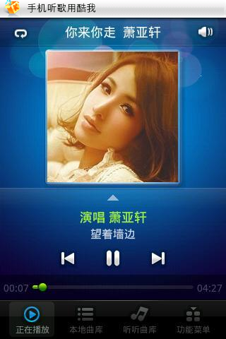 酷我听听安卓手机版(手机在线听歌软件)