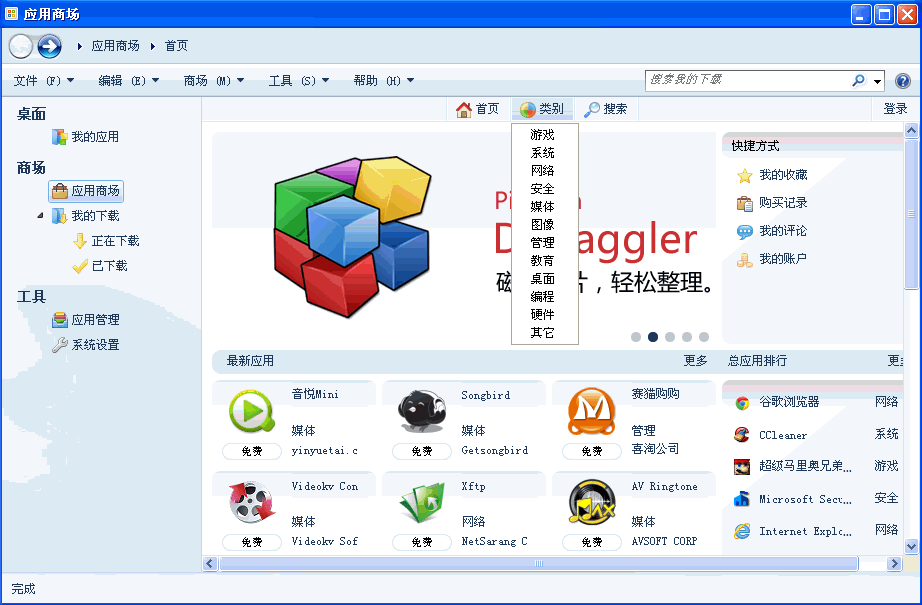 应用商场(常用软件一站式下载安装)