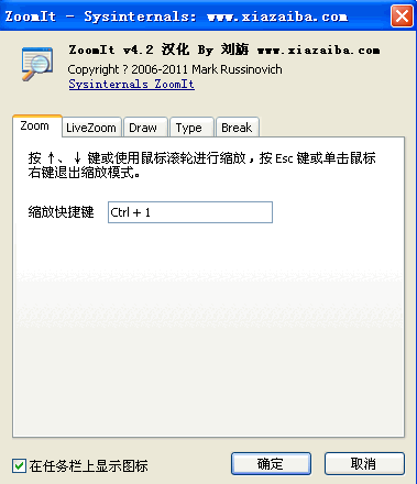 屏幕演示画线工具|ZoomIt
