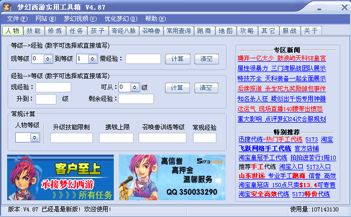 梦幻西游实用工具箱