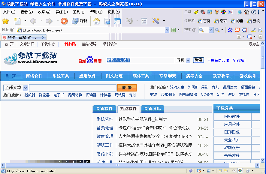 蚂蚁安全浏览器