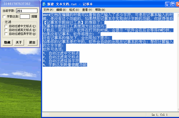 记事本字数统计工具