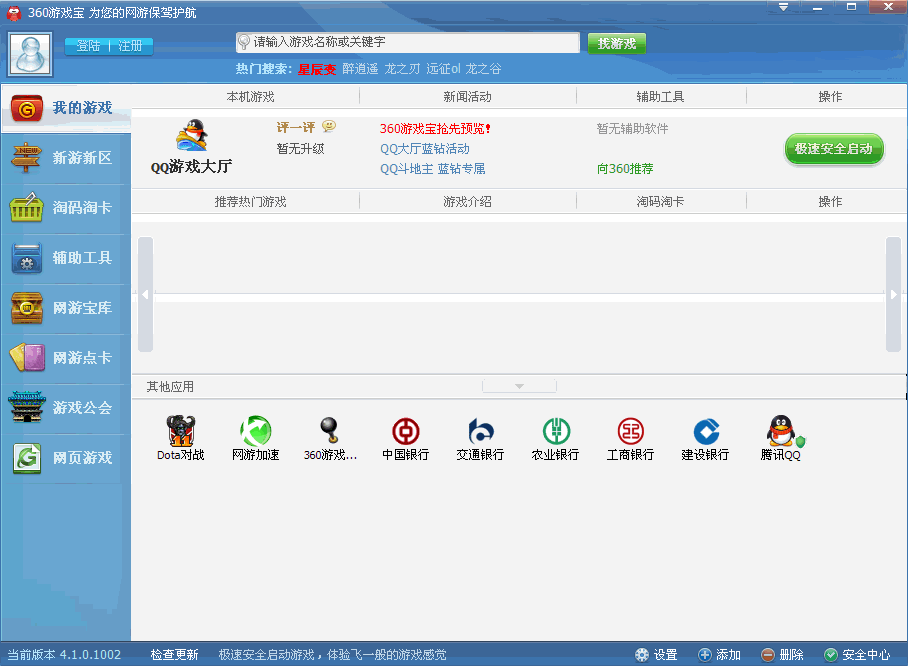 360游戏宝(游戏用户安全辅助工具)
