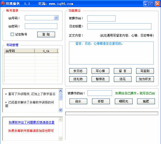 玫瑰偷侠(支持多帐号发日志写心情)