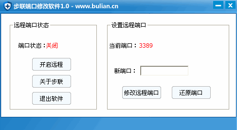 步联3389端口修改软件