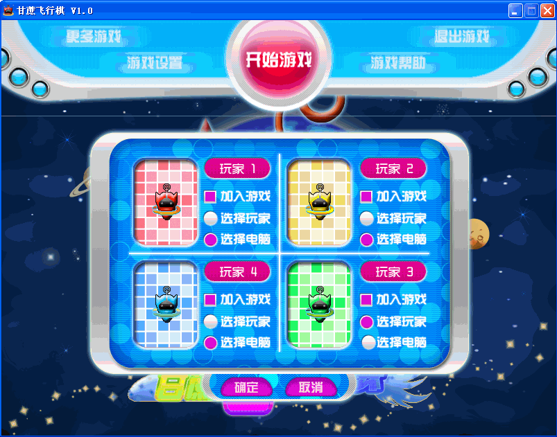 甘蔗飞行棋游戏(支持多人)