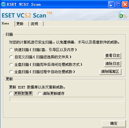 ESET VC52 Scan(ESET5.0扫描工具绿色版)