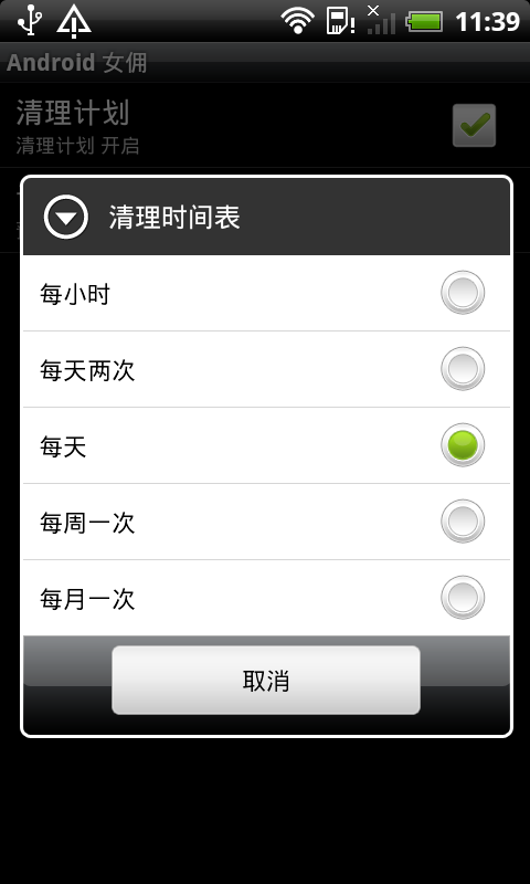 Android Cleaner安卓版(手机内存清理工具)