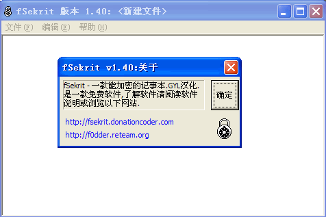 fSekrit(TXT文本加密软件)
