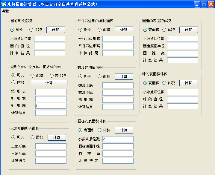 几何图形运算器