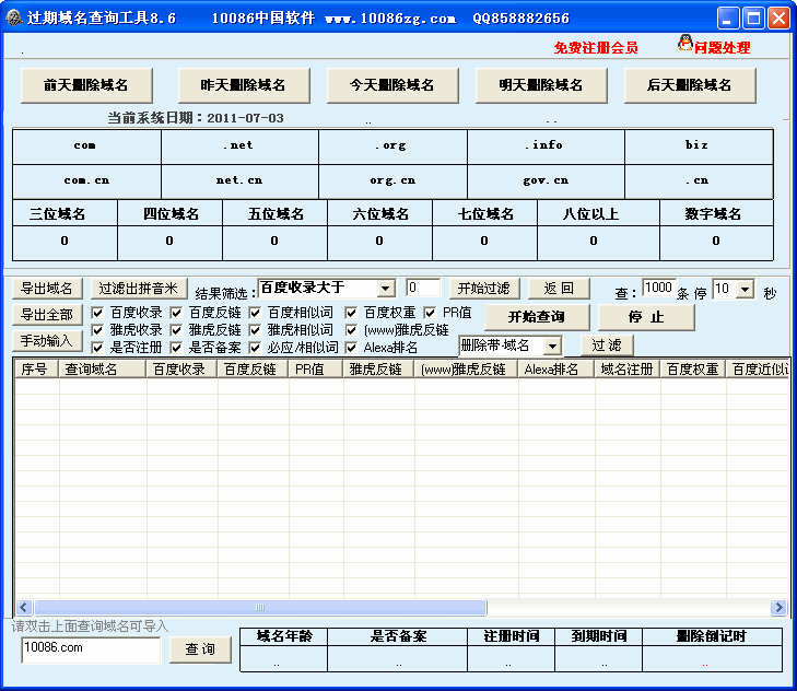 草根过期域名查询工具