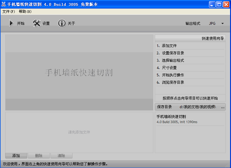 手机墙纸分辨率快速切割软件(手机壁纸制作软件)