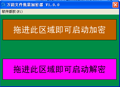 万能文件批量加密器