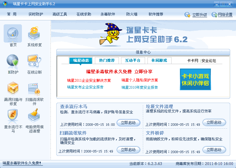 瑞星卡卡安全助手