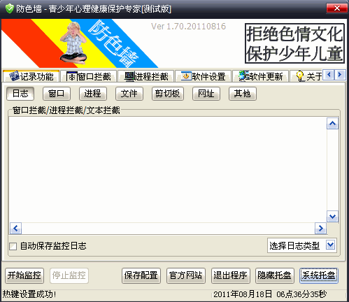 防色墙反黄监控软件
