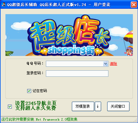 QQ店长超人(超级QQ店长辅助工具)