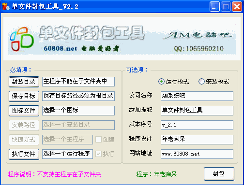 单文件封包工具(多文件打包成单个文件)