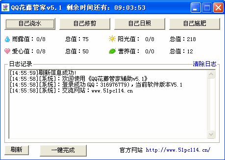 QQ花藤管家辅助