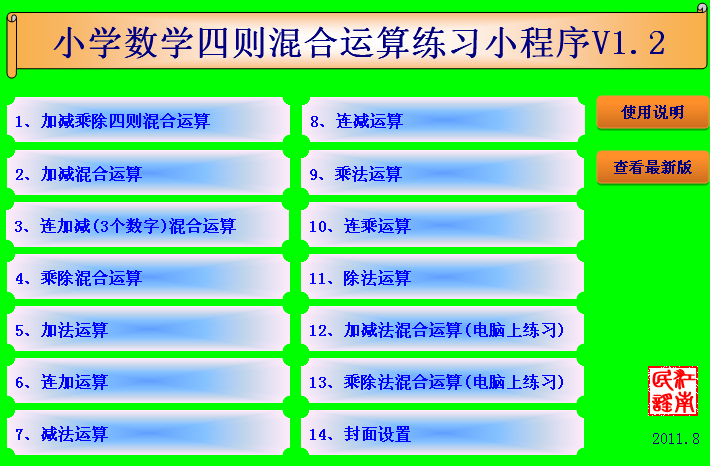 小学数学四则混合运算练习EXCEL版
