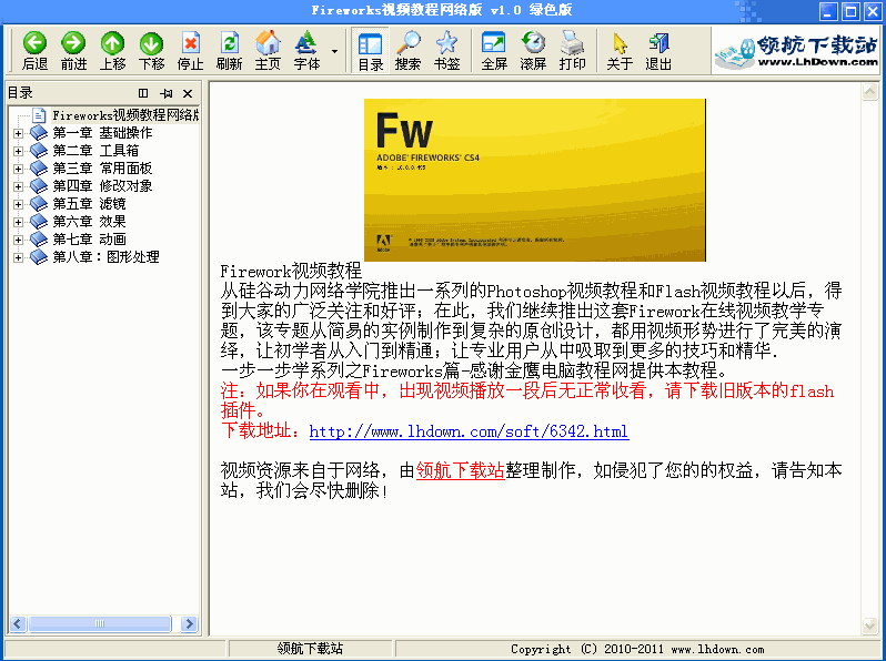 Firework视频教程网络版