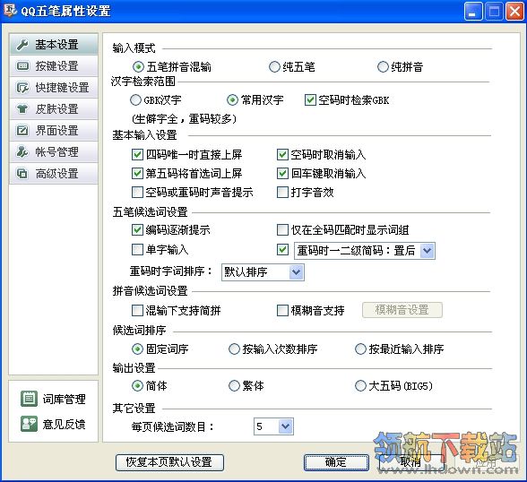 QQ五笔输入法